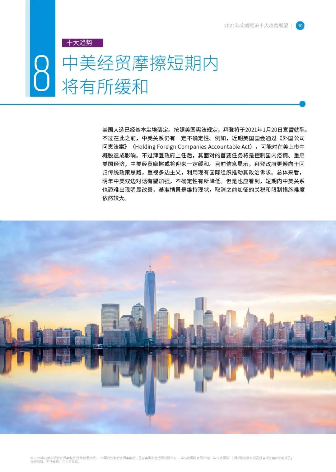 【报告829】2021年宏观经济十大趋势展望-毕马威(16页可下载)的图11